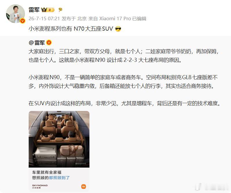 这也是为什么雷总要讨论小米澎程N90采用2-2-3布局的原因，因为你买个2-3-