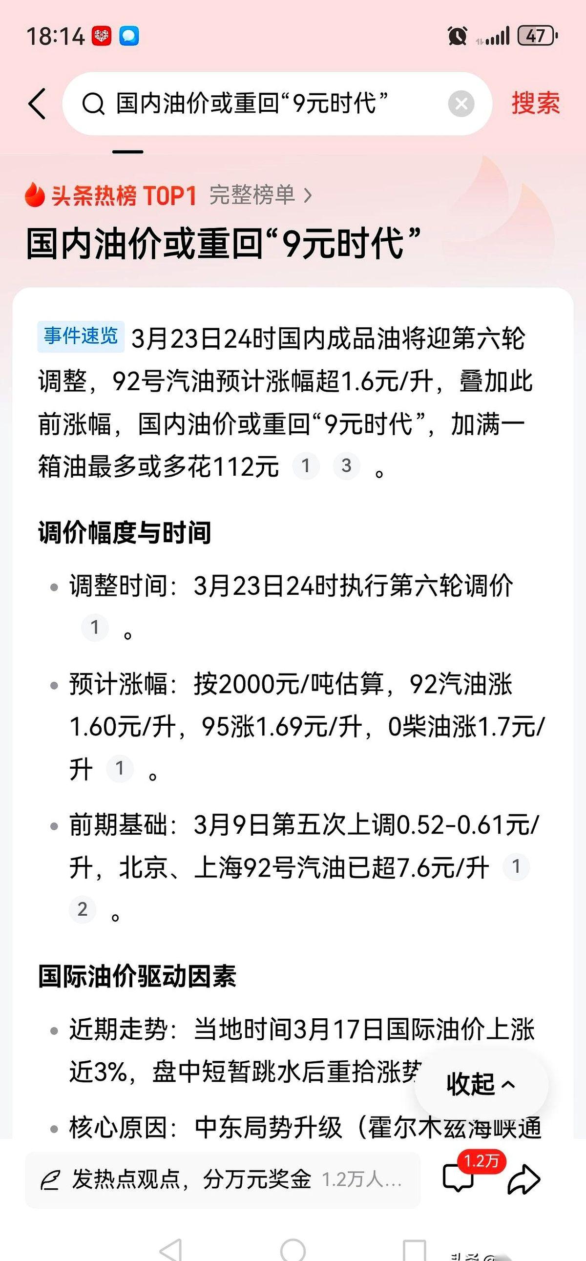 加满一箱油，要多掏小一百块钱。
你们听说了吗？92号，直接奔着9块去了。
我刚才
