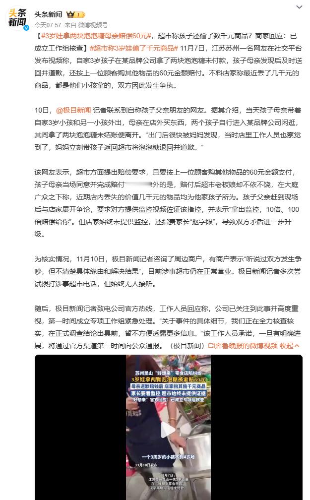 3岁娃拿两块泡泡糖母亲赔偿60元从教育角度，母亲赔偿是想给孩子树立榜样。可超市老