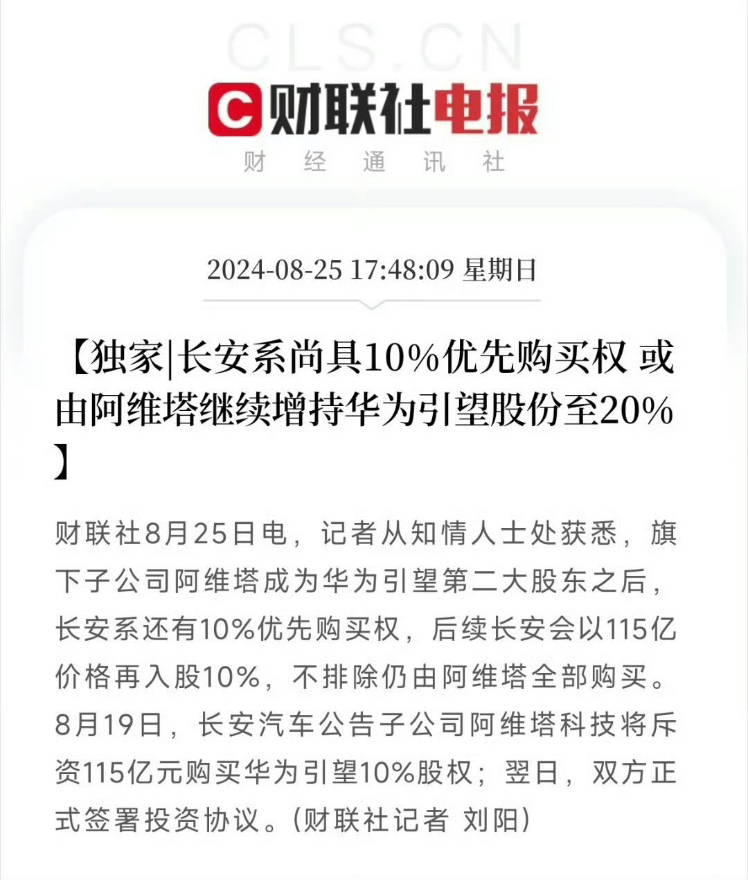 阿维塔115亿入股华为引望 牛！但是阿维塔争点气啊，希望能多卖点车[笑cry] 