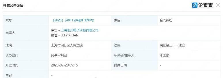 【EDG正式起诉Scout 】

EDG关联公司上海阳川电子科技有限公司新增开庭