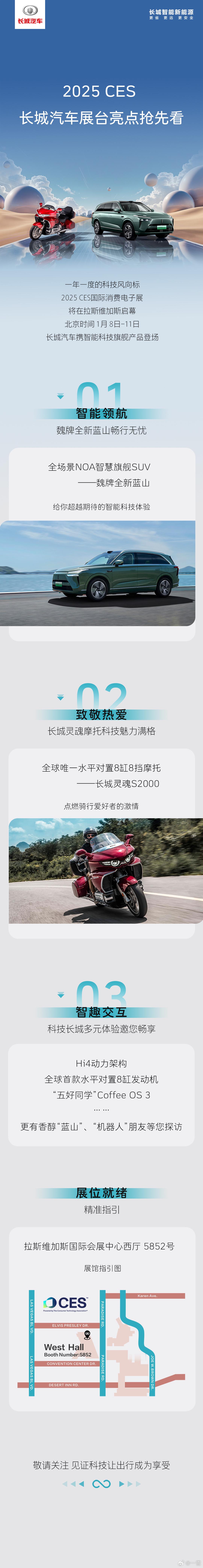 这次  长城2025CES展  看点十足哇闪现美国街头被围观体验，在智能驾驶、智