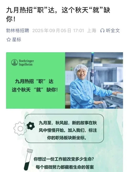 9月医药外企还是蛮缺人的