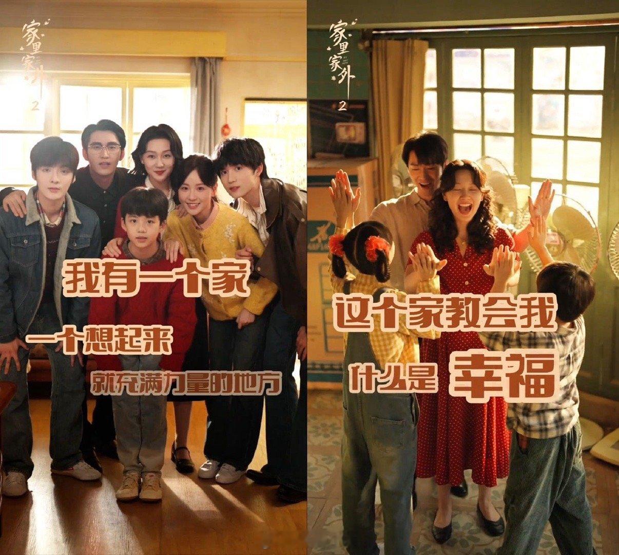 家里家外2开播家里家外2盼星星盼月亮！《家里家外2》终于开播啦！原班人马的川渝烟