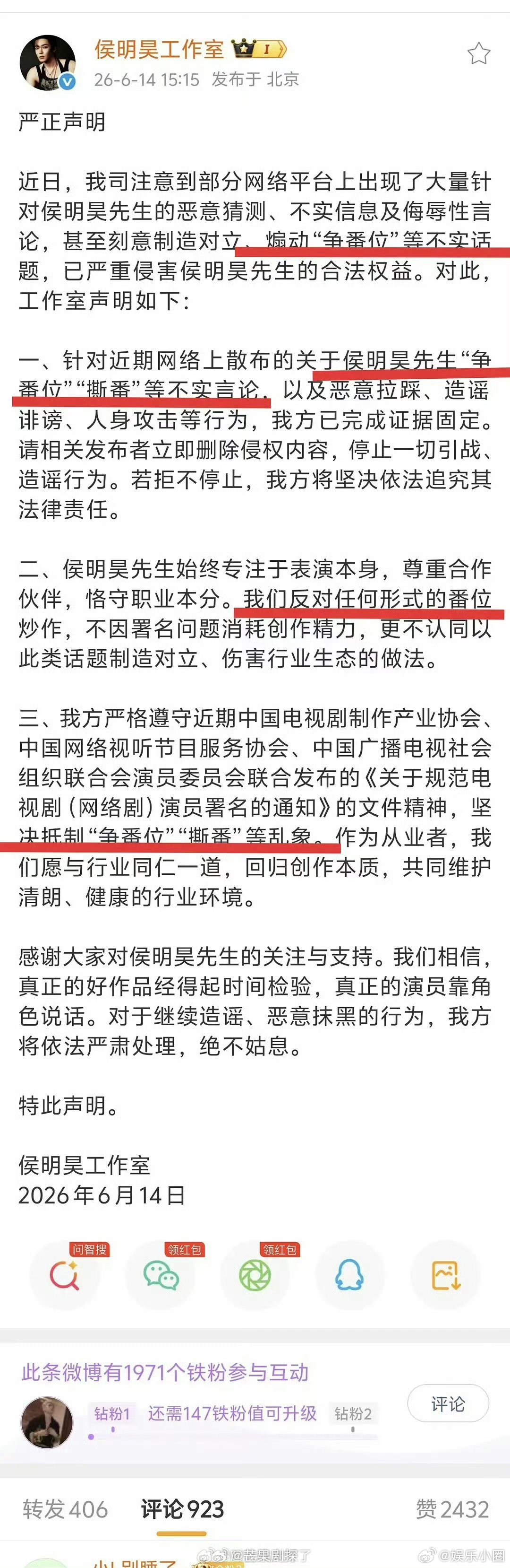 侯明昊工作室严正声明不存在争番撕番侯明昊工作室称不存在争番撕番 没有什么争番位撕