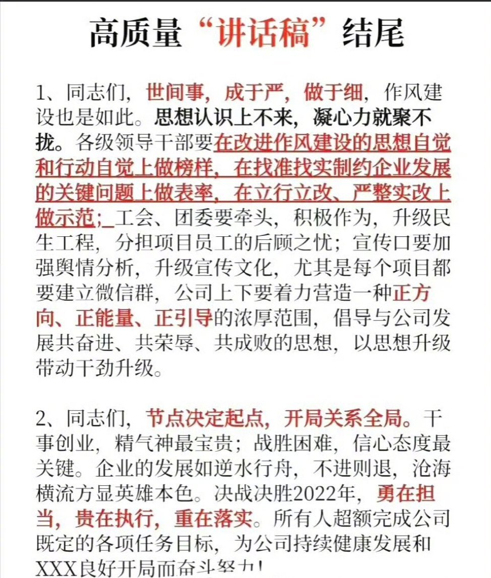 高质量讲话结尾稿 ​​​