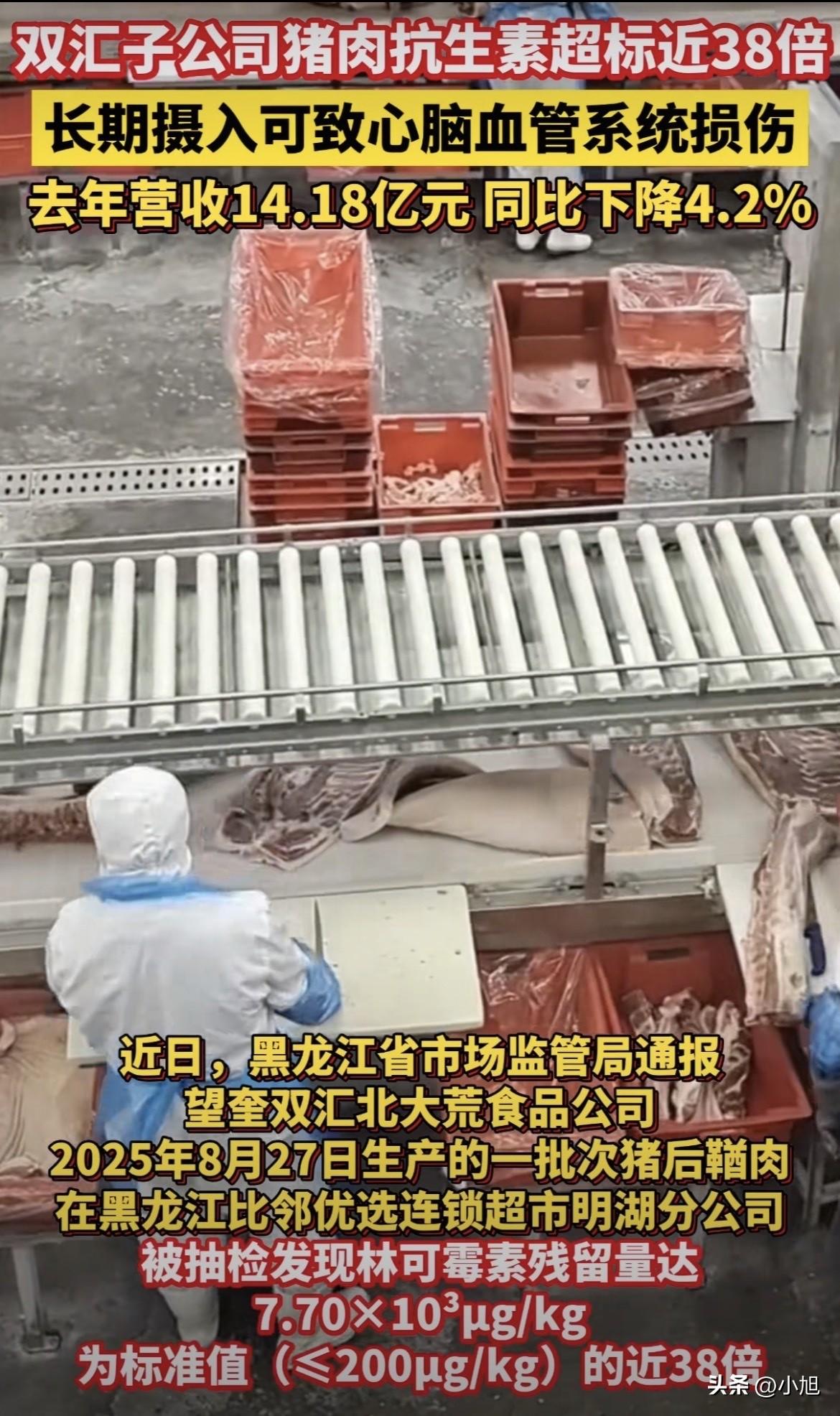 5月28日，双汇发了道歉信。旗下望奎双汇北大荒公司卖的一批猪后鞧肉，检出了林可霉