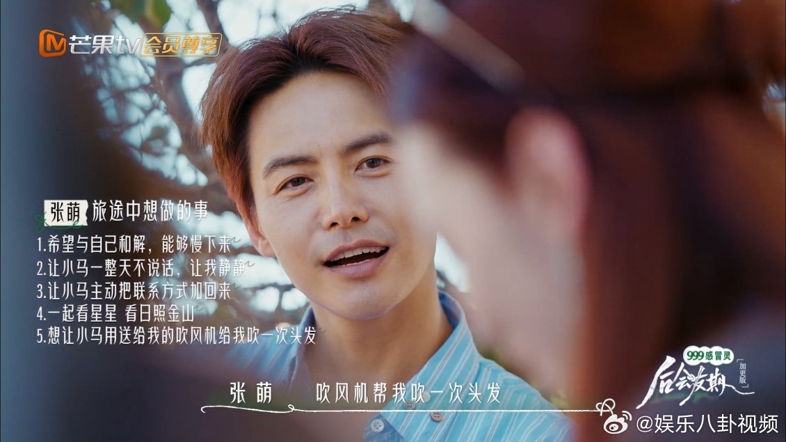 马天宇是来录旅行综艺的吗马天宇是不是以为录的是花儿与少年 《后会友期》里张萌希望