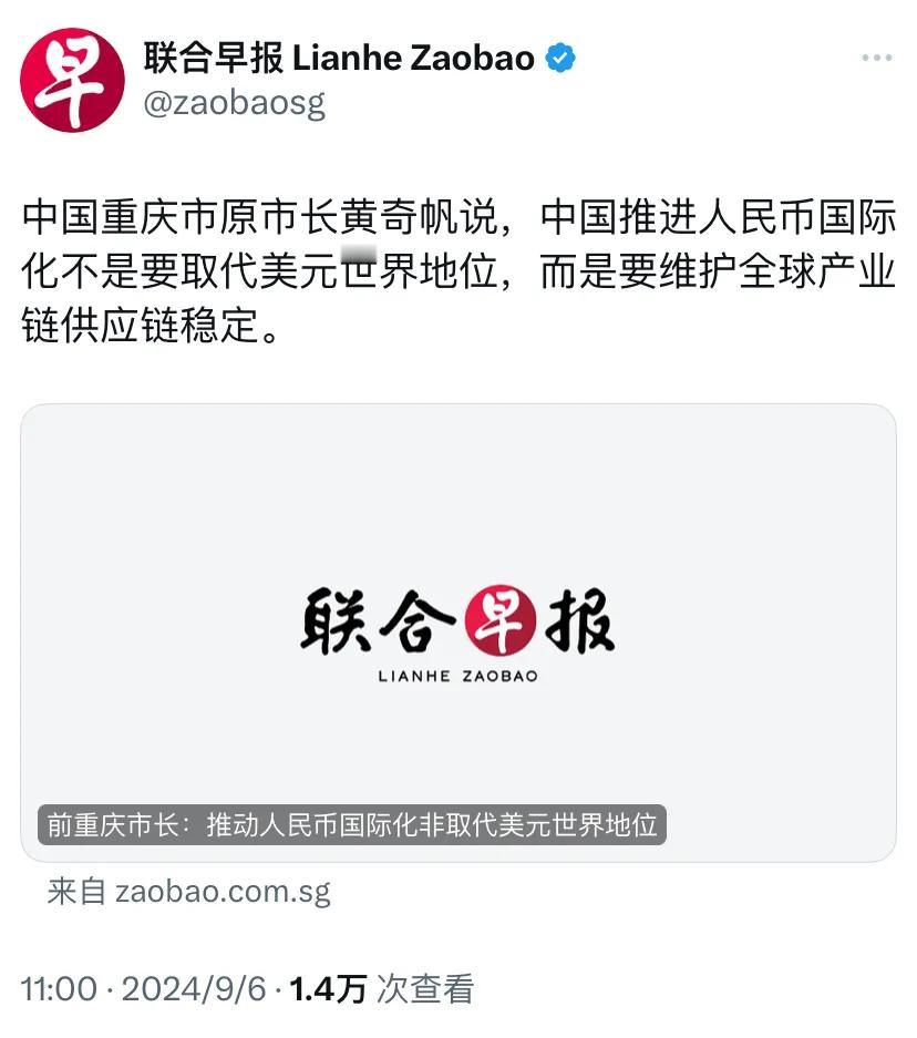 外媒今天（9月6日）报道：“中国重庆市原市长黄奇帆说，中国推进人民币国际化不是要