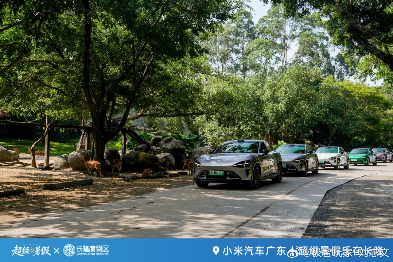跟着小米过暑假了，去动物园走了一圈，感受夏天的热烈和生命的鲜活，旅途和座驾都可以