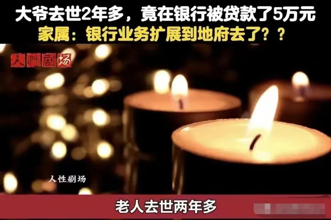 “活见鬼！”河南新乡，女子的丈夫在2年前去世，她却接到银行电话，说丈夫在1个月前