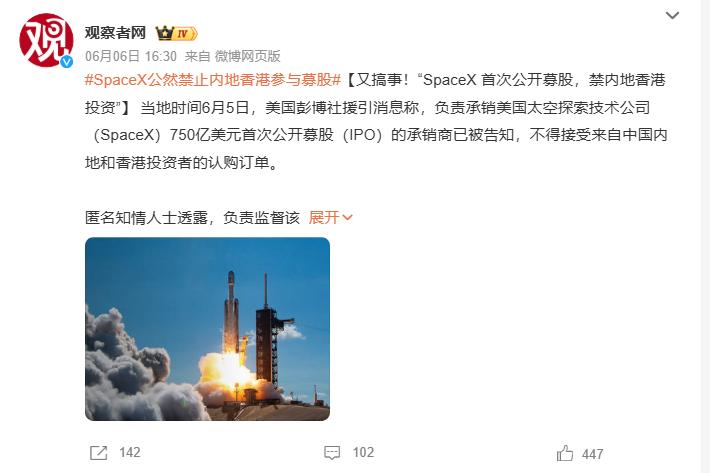 内地投资者或无缘SpaceX
 
据媒体报道，近期SpaceX的承销商表示，他们