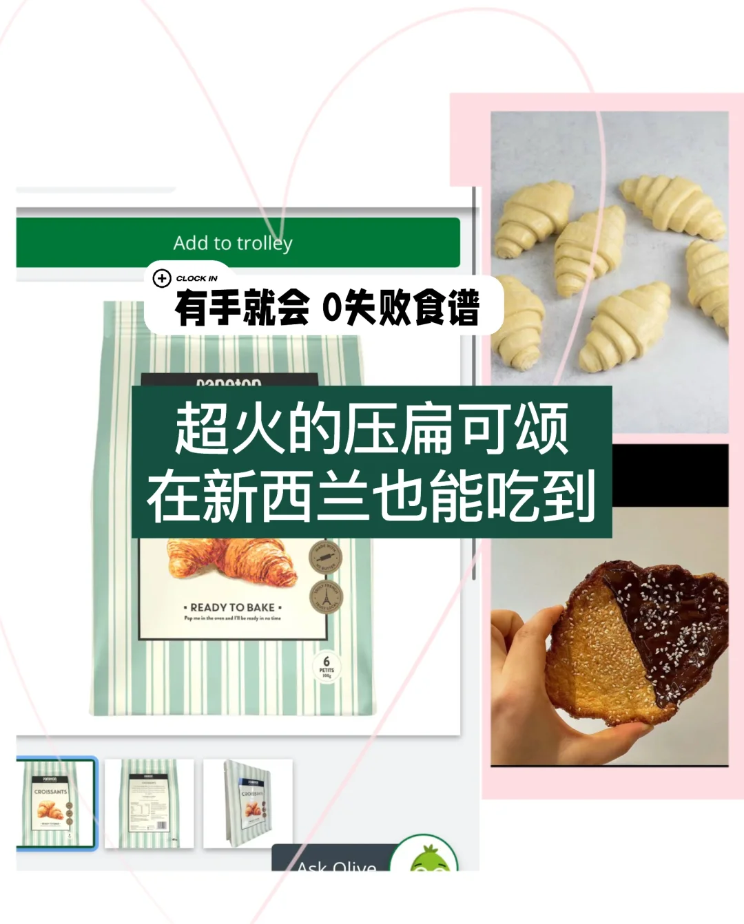 🇳🇿在纽村也能吃到压扁可颂  0失败做法