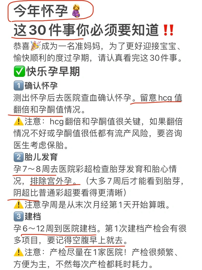 今年怀孕🤰的姐妹，这30件事你必须要知道‼️