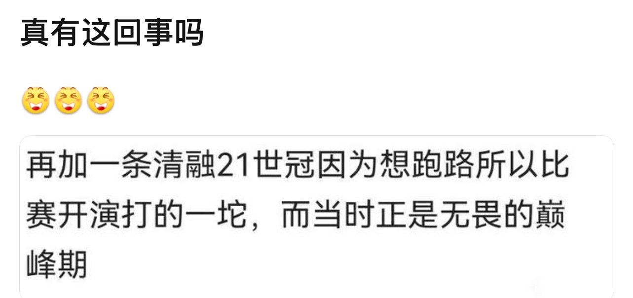 kpl那只能说qr开演都比鸽鸽的巅峰期强 ​​​