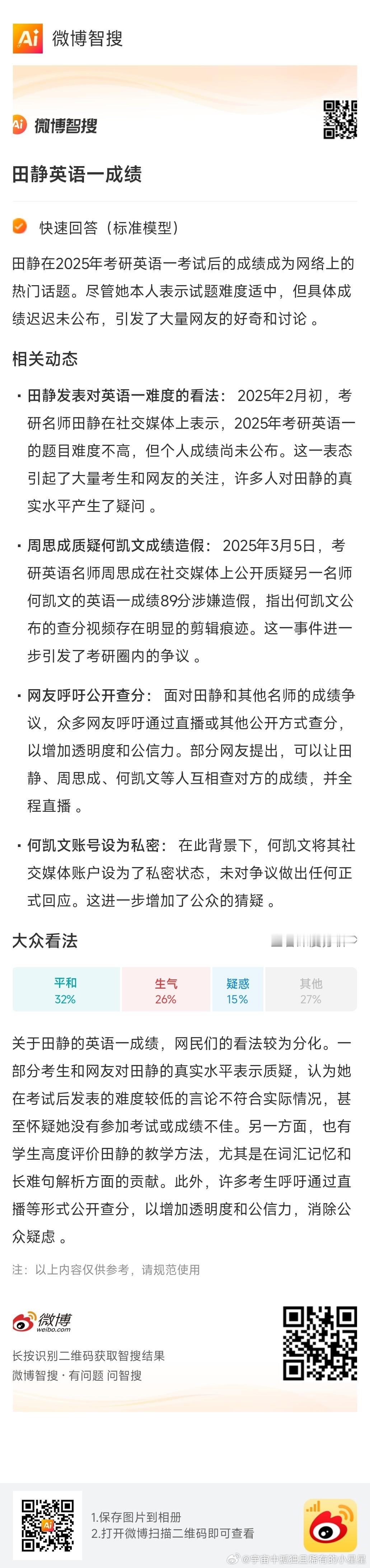 田静英语一成绩关于“田静英语一成绩”的讨论，近期在网络上引发了广泛关注。田静作为