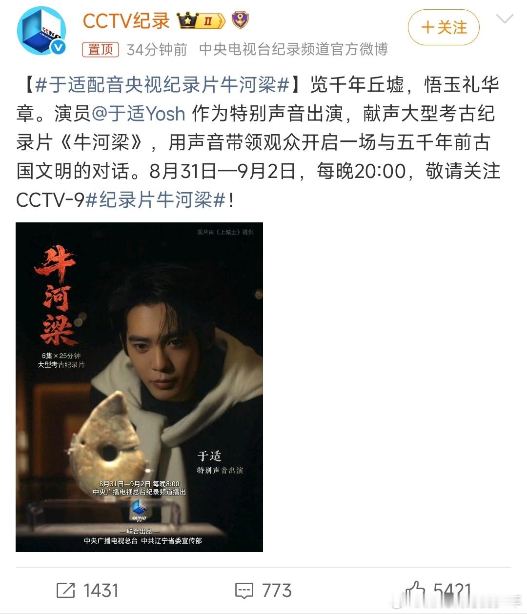 于适配音央视纪录片牛河梁中央广播电视总台&辽宁省委宣传部联合出品的大型纪录片《牛