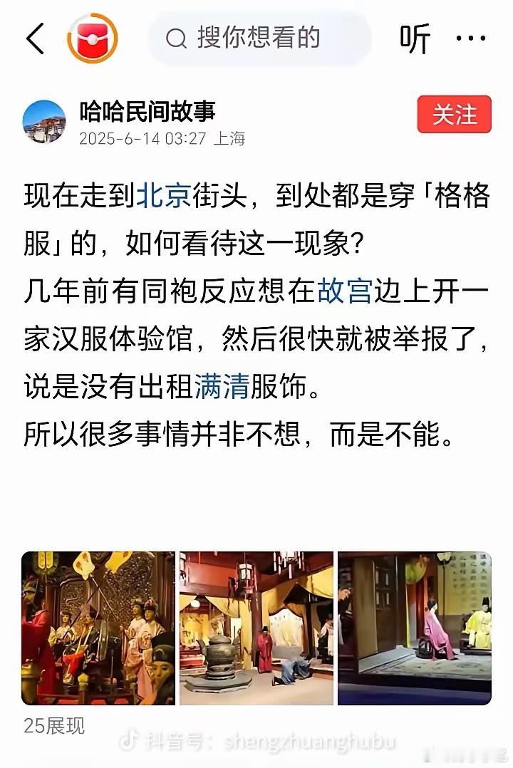 在北京故宫不能穿汉服吗？ 