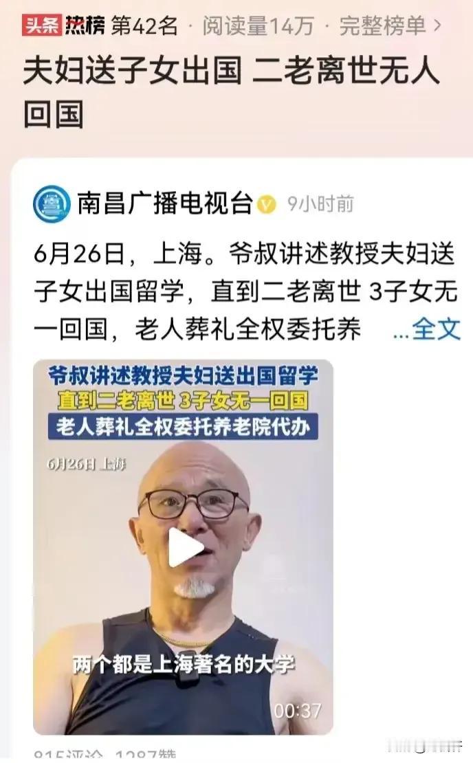 “这就是养儿防老？”上海，大学的一对教授夫妇把三个孩子都送到美国。孩子们在美国生