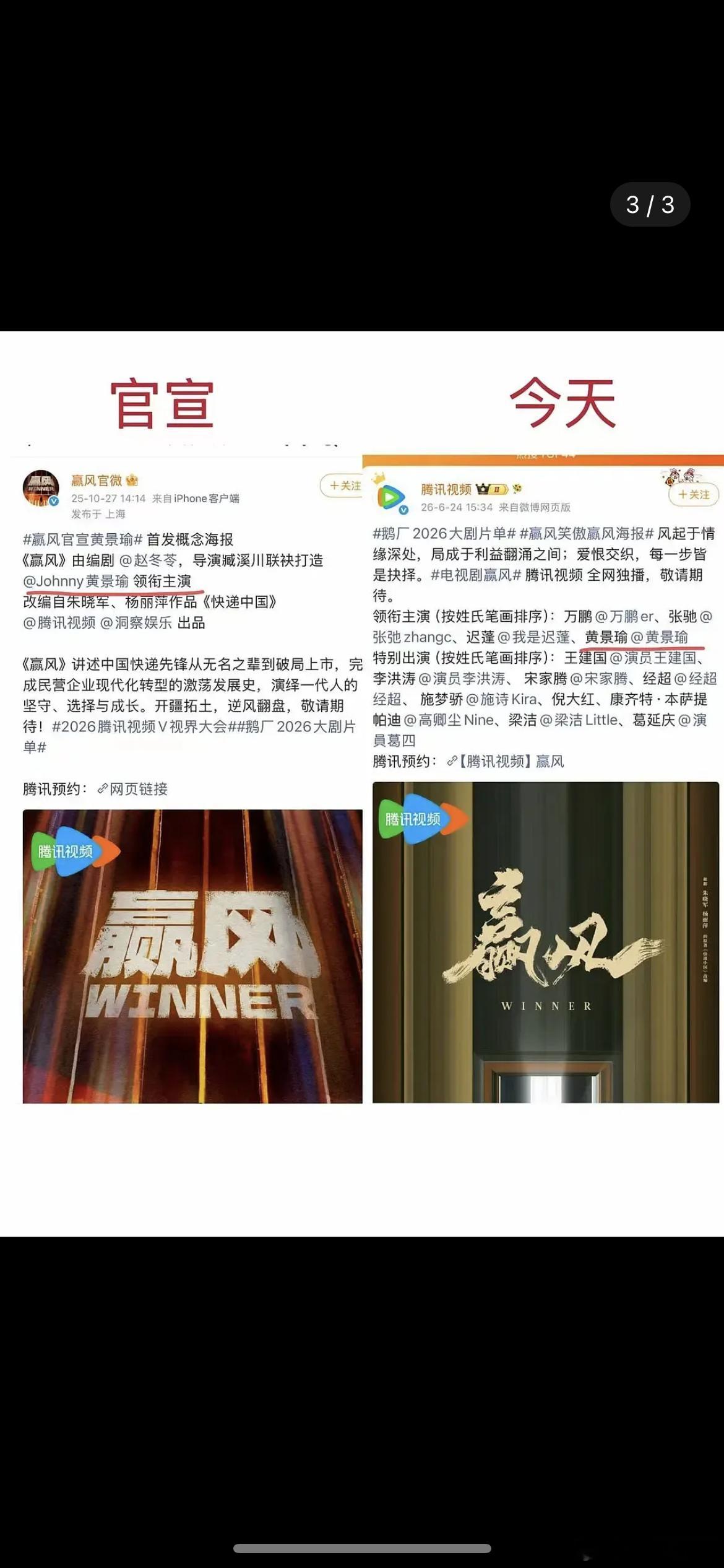 黄景瑜《赢风》官宣改了但是海报能看出是大男主 