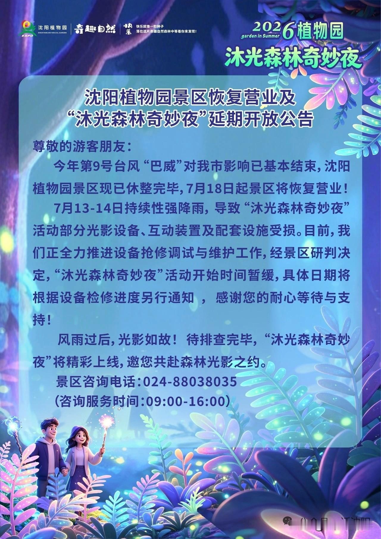 沈阳人速看！三大热门景区今日全面恢复开放！但有3个重要提醒⚠️
 
好消息！好消
