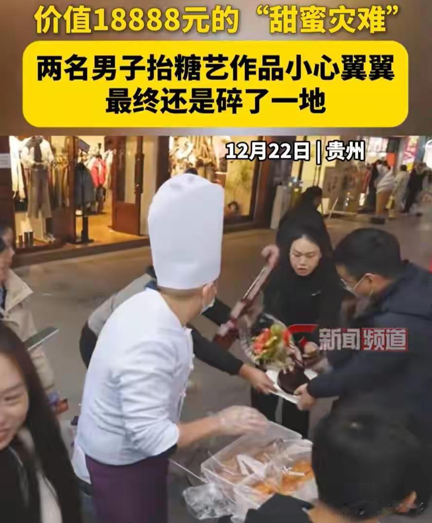近日，一段令人心碎的视频在网络流传：两名男子小心翼翼搬运一件大型糖艺作品时发生意