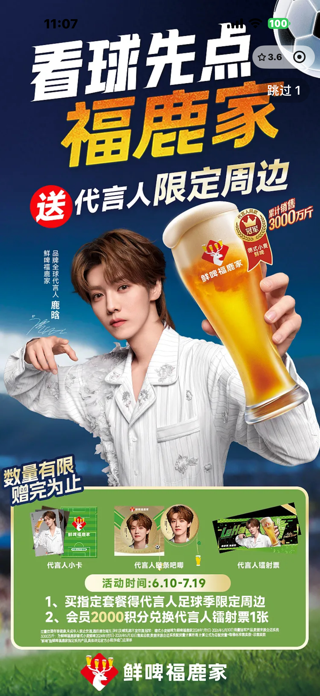 好帅呀哥哥鹿晗鲜啤福鹿家品牌全球代言人