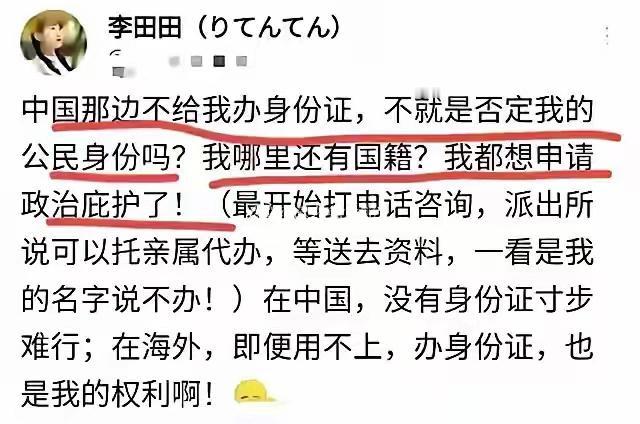 “你自己干过什么事，你不知道吗？”面对派出所员工的质问，恨国党李田田傻眼了，她的