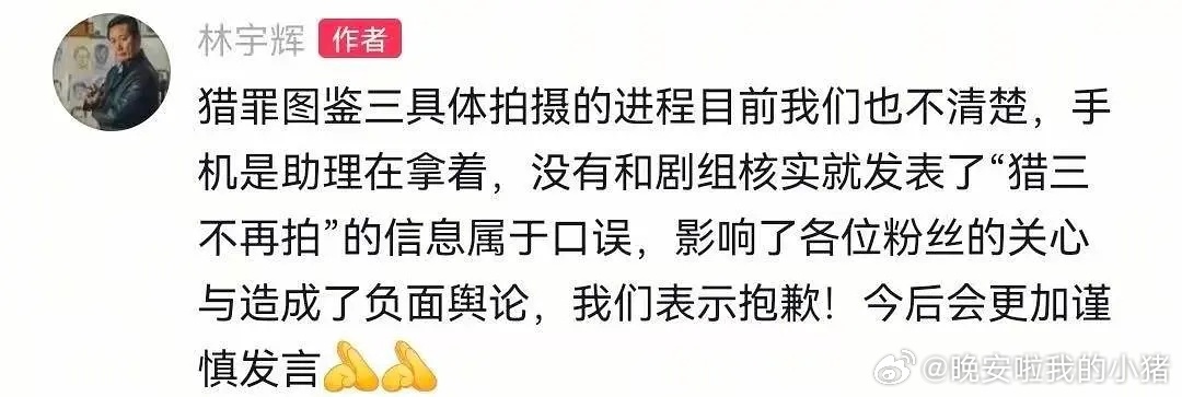 林宇辉辟谣了，檀健次猎罪图鉴3还会拍啊