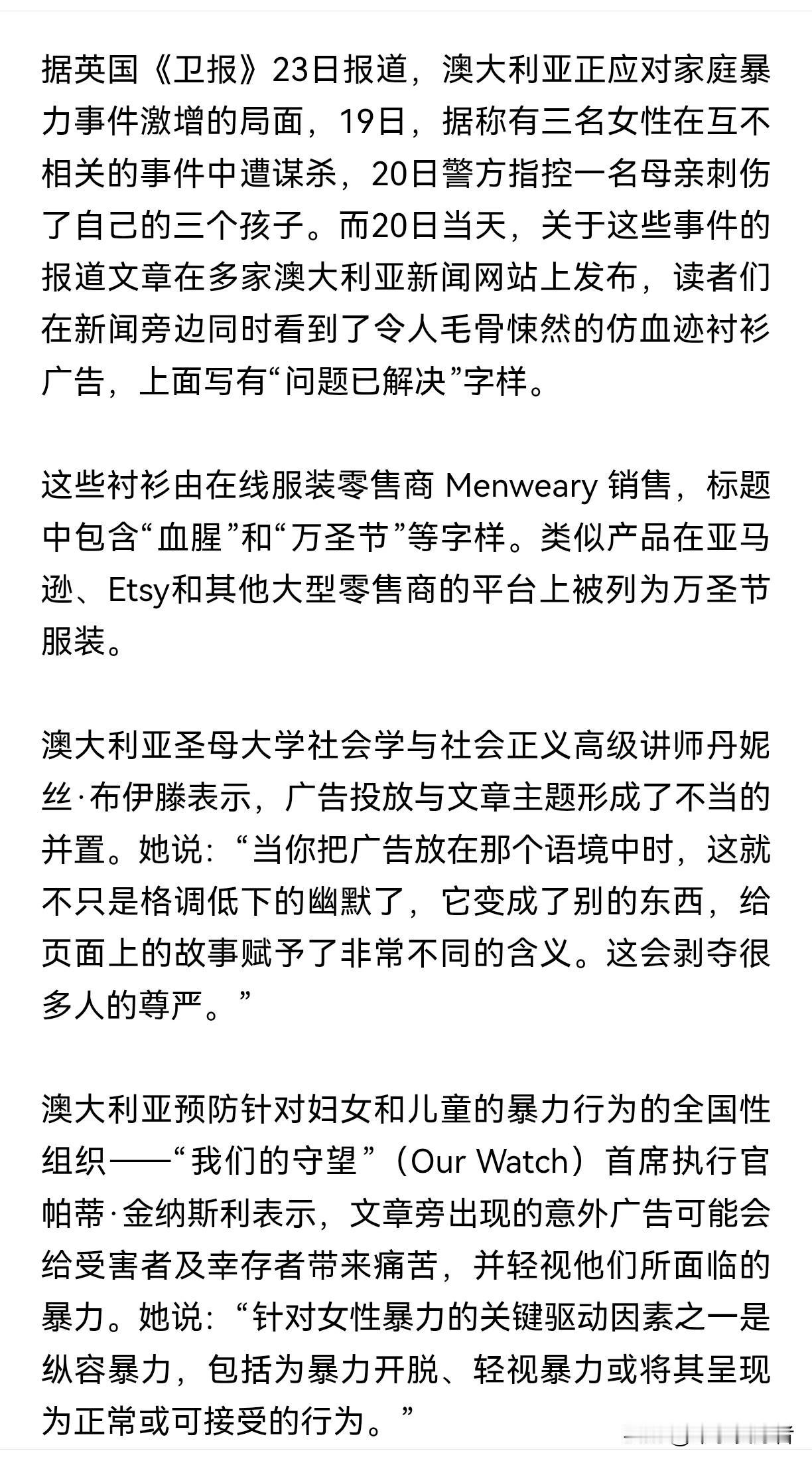 澳大利亚日前发生匪夷所思的事件：该国多家媒体将关于家庭暴力的新闻报道与令人毛骨悚