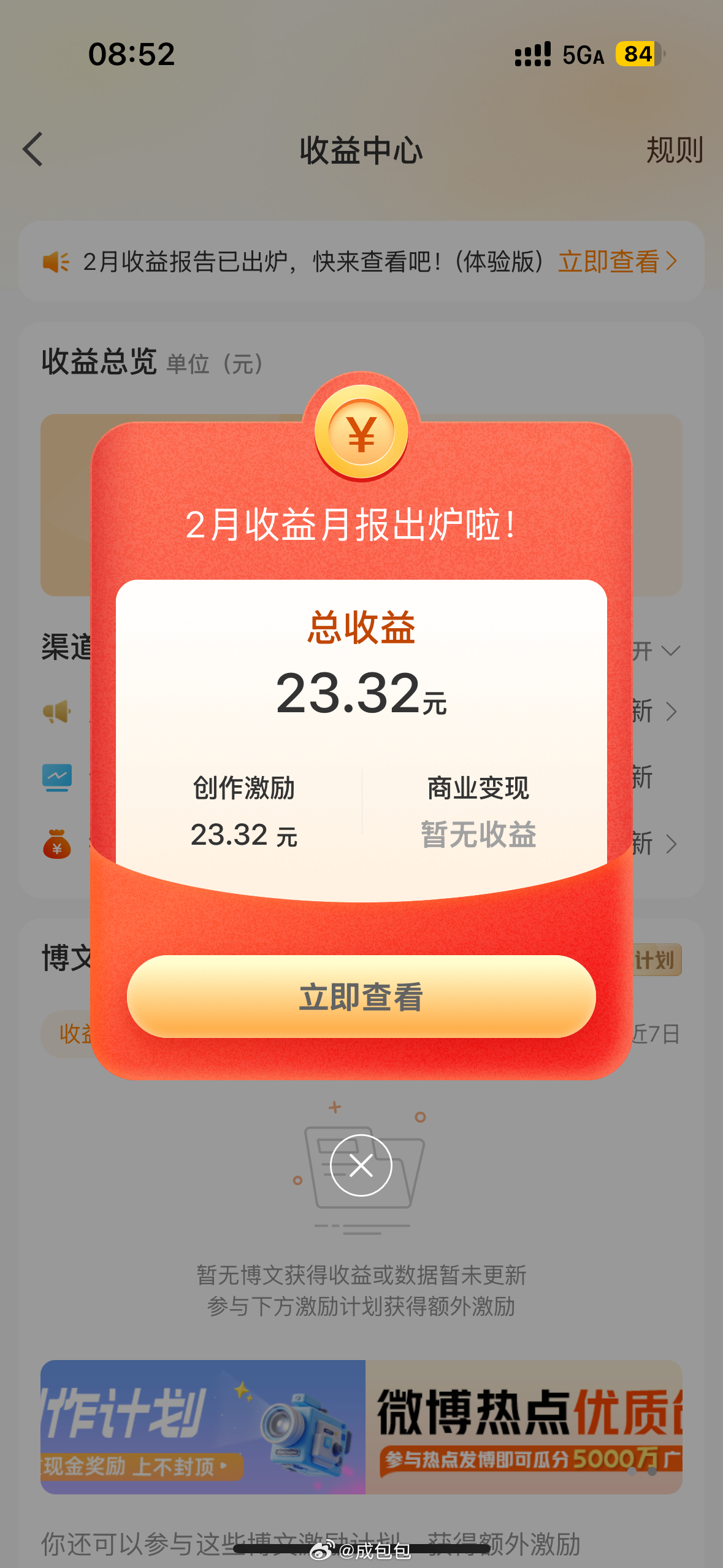 2月收获一笔巨资