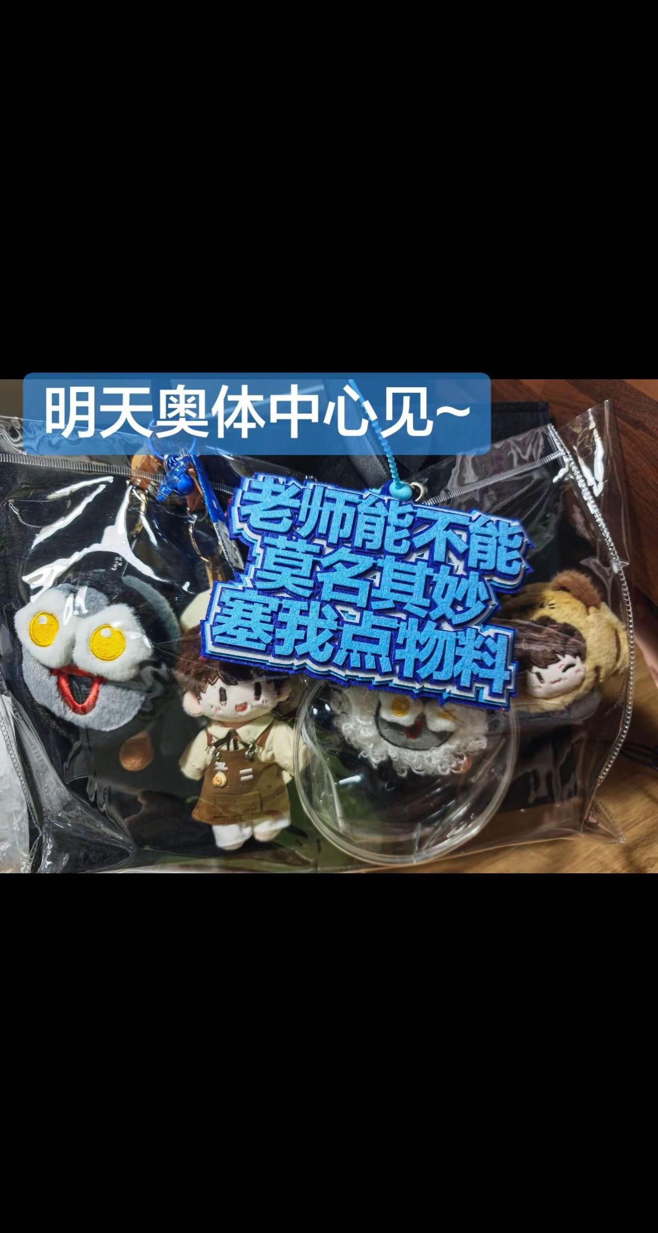 明天周深31号演唱会重庆站！肯定有惊喜！各位生米老师，明天奥体中心见！！可互换可