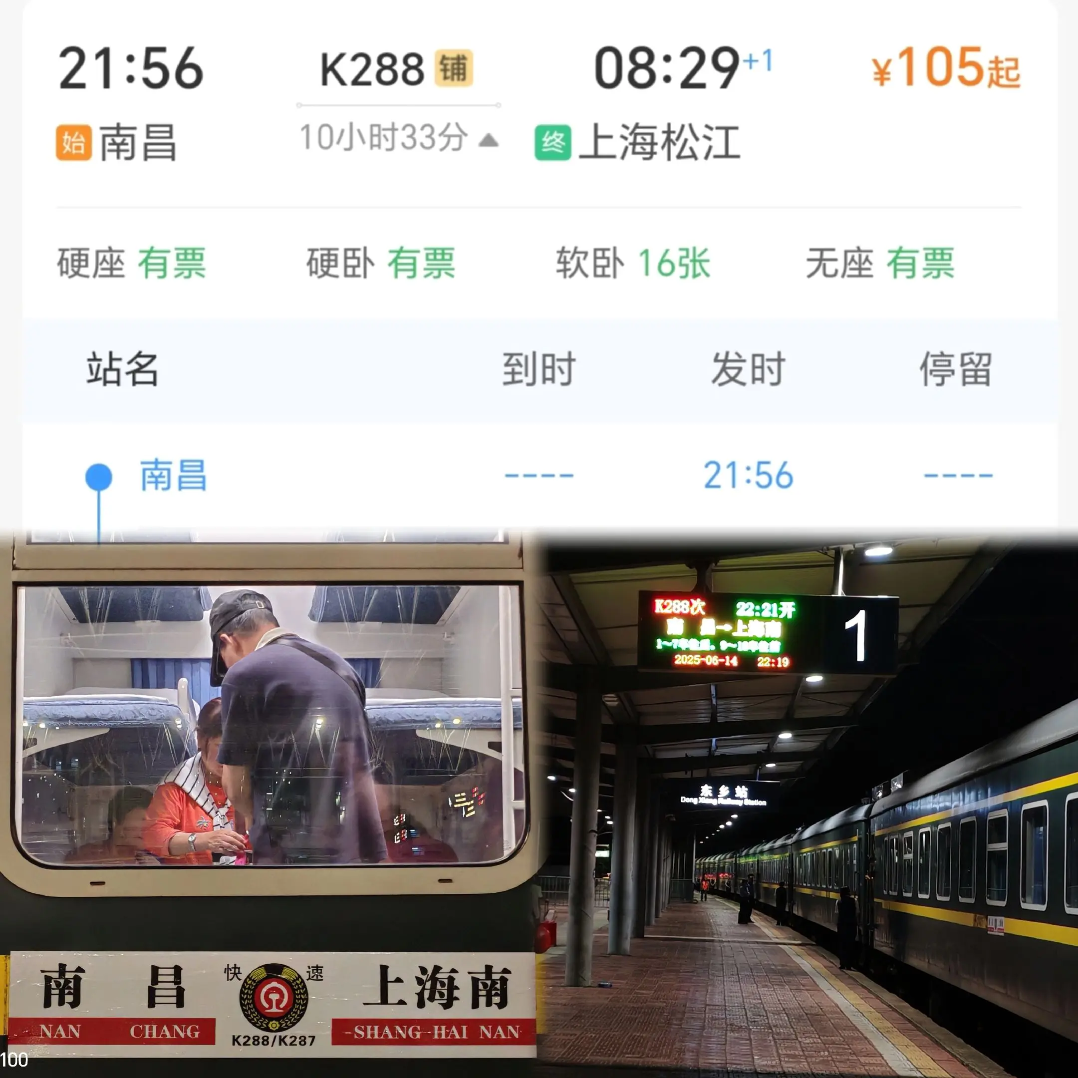 k288你这个月底即将前往上海松江站了，也不停靠东乡站了！你的终点站不...