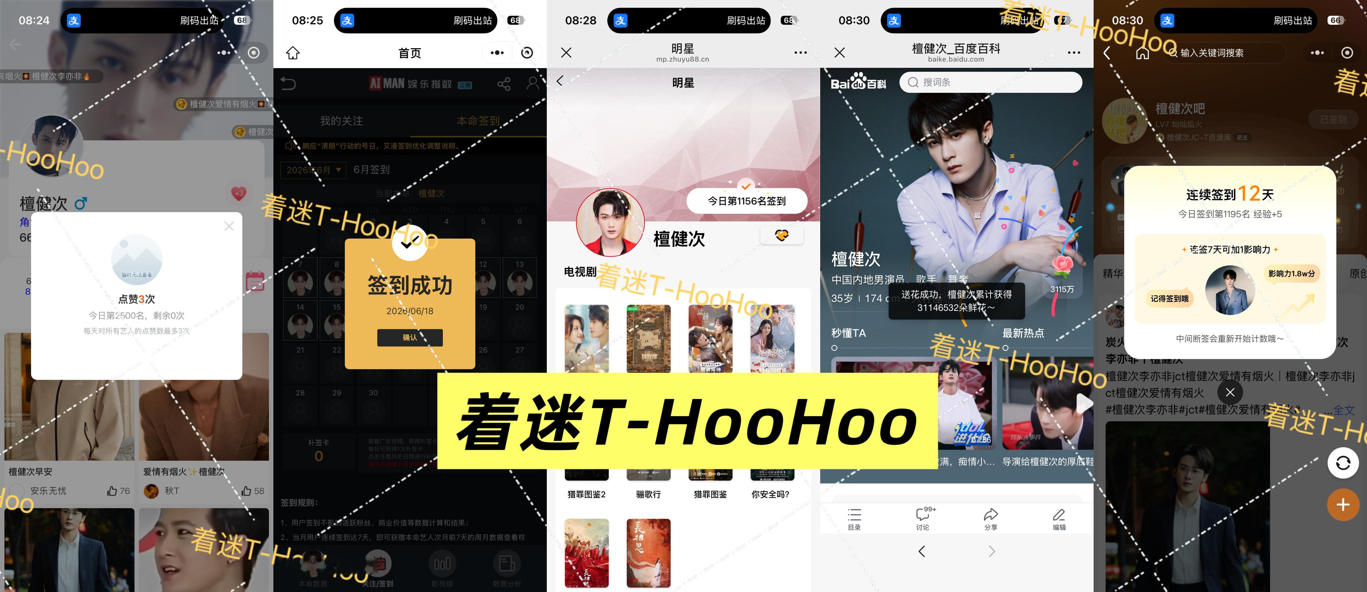 檀健次李亦非 tjc 檀健次爱情有烟火0618五签✅专栏 · 五签早安，愿你今天