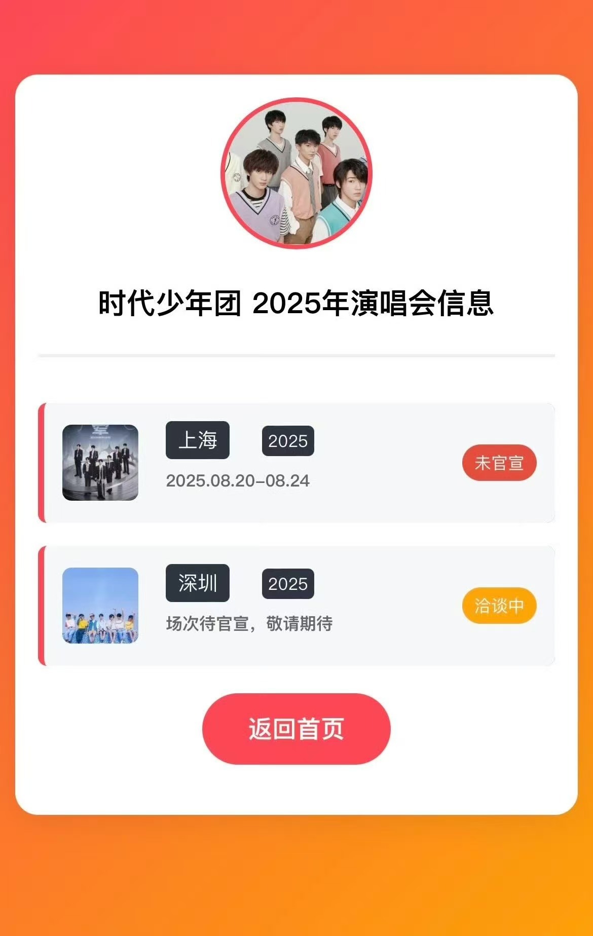 时代少年团深圳演唱会洽谈中时代少年团深圳站洽谈中 时代少年团深圳站洽谈中，哇塞哇