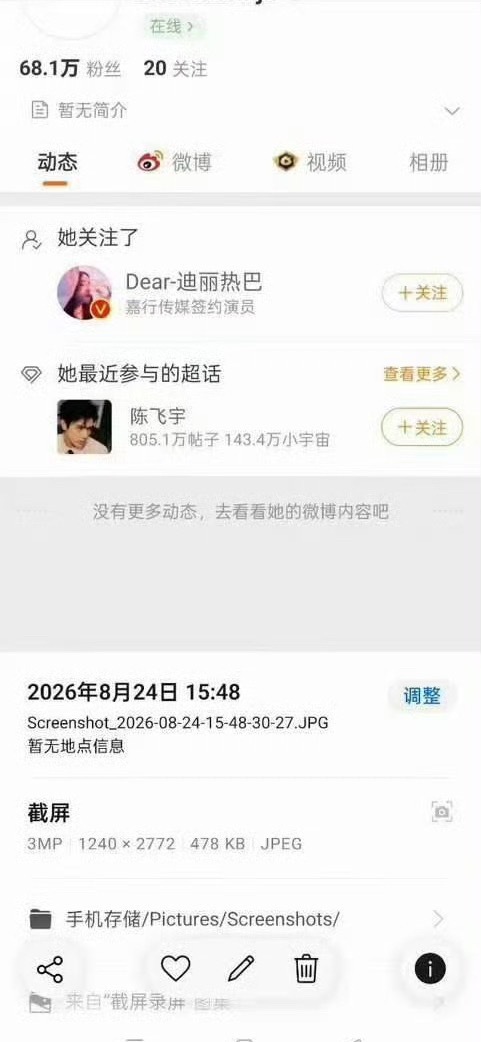 疑似陈飞宇妈妈取关迪丽热巴不是我说，狗仔刘大锤真的神烦，每次都是文字爆料说“感情