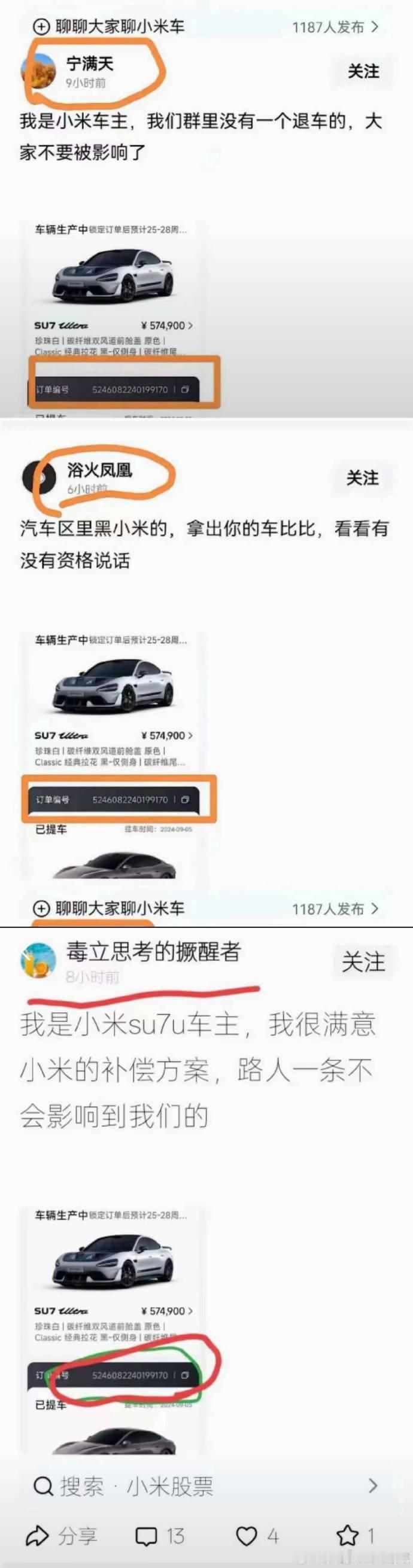 这么低级的方法，肯定是不分米粉自己的行为，小米汽车官方不会犯这种错误。 ​​​