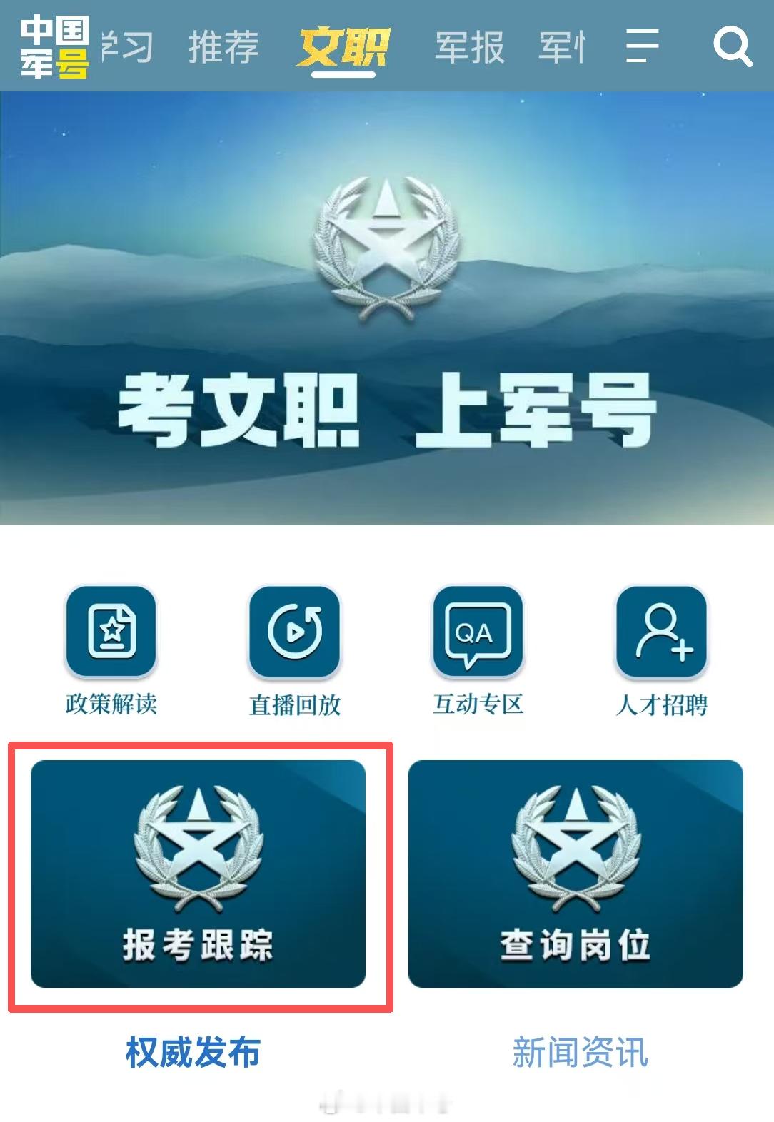 【来查分！军队文职笔试成绩一键查询】1月31日8时起，2026年军队文职人员公开