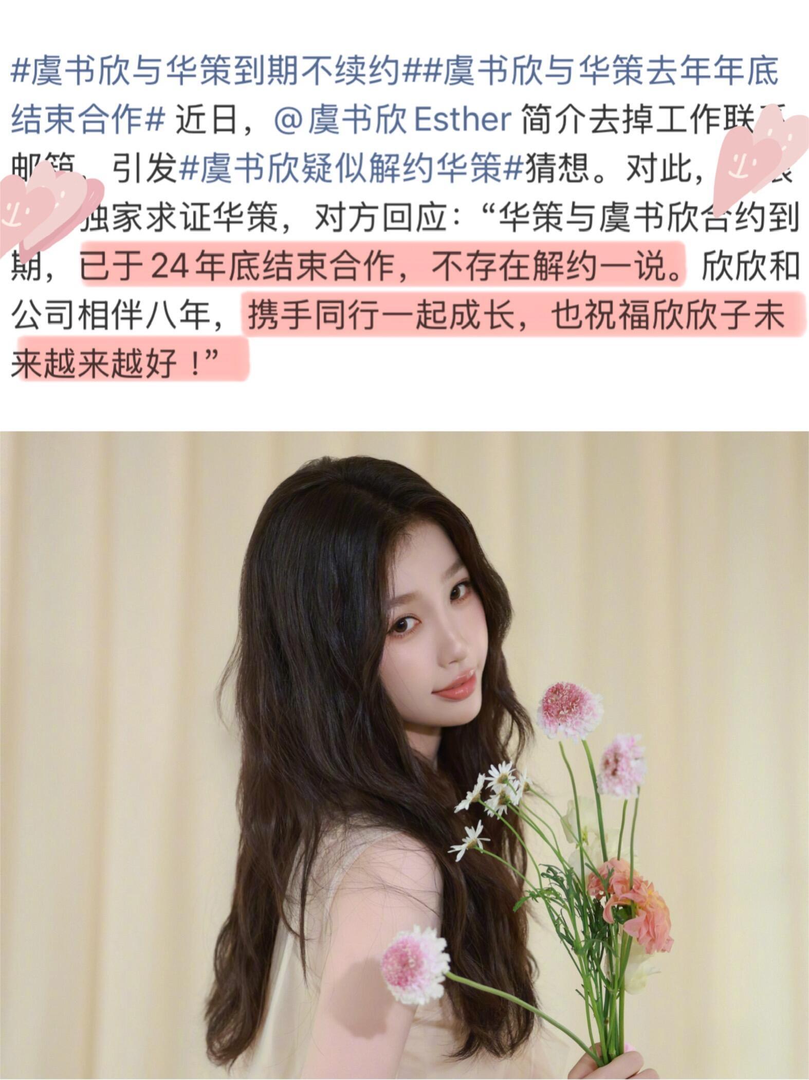 虞书欣与华策到期不续约，前司祝她越来越好 ​​​