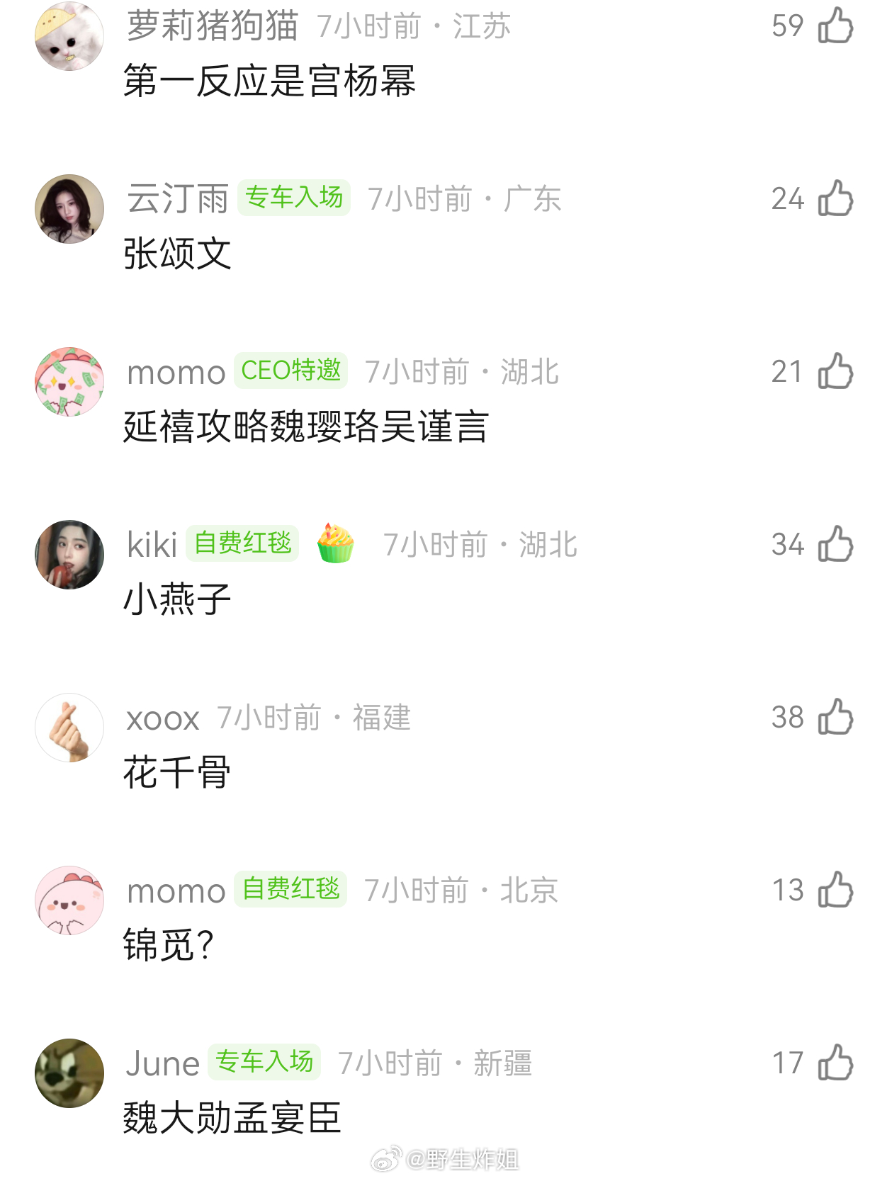 说到爆人爆剧，你第一个想到哪个角色？ 