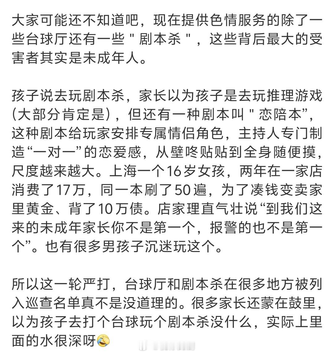 剧本杀 色情服务看不懂，是不是黄果看多了，还是作业太少了，好颠的世界。 ​​​