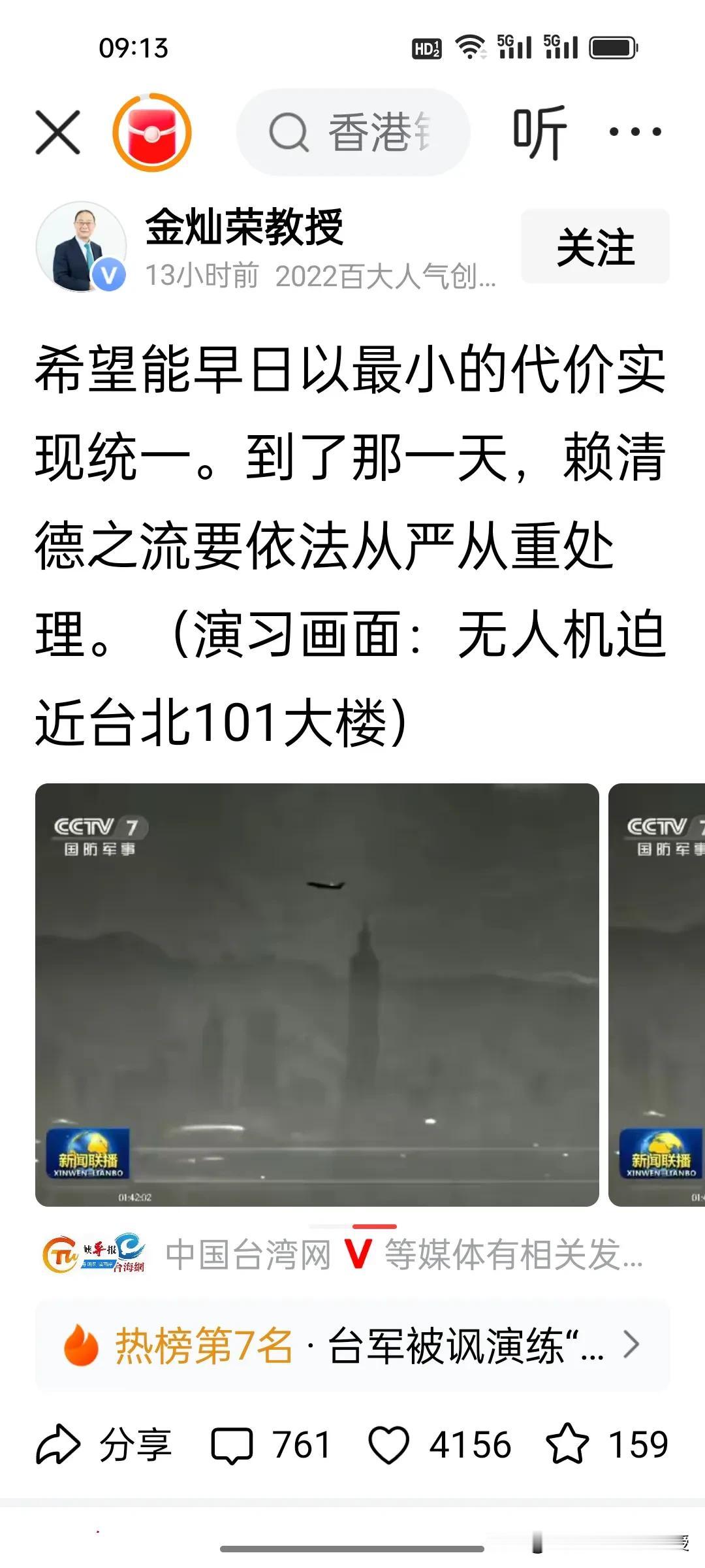 刚刚看到金灿荣教授最新发声，狠狠戳中了亿万中国人对祖国统一的期盼！
 
“早日”