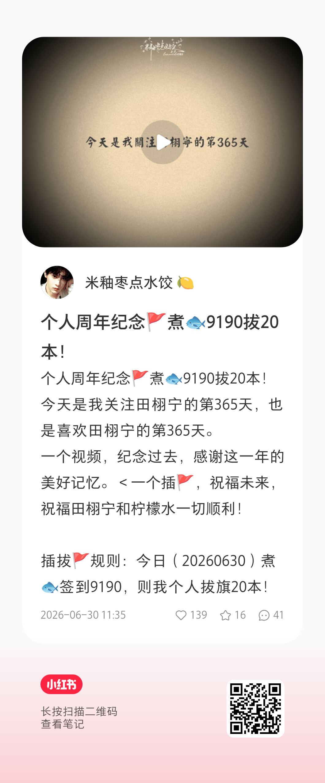 报——🍠🈶煮🐟旗🚩 今天9190拔20本我看看今天你们谁不做 刷到我这条