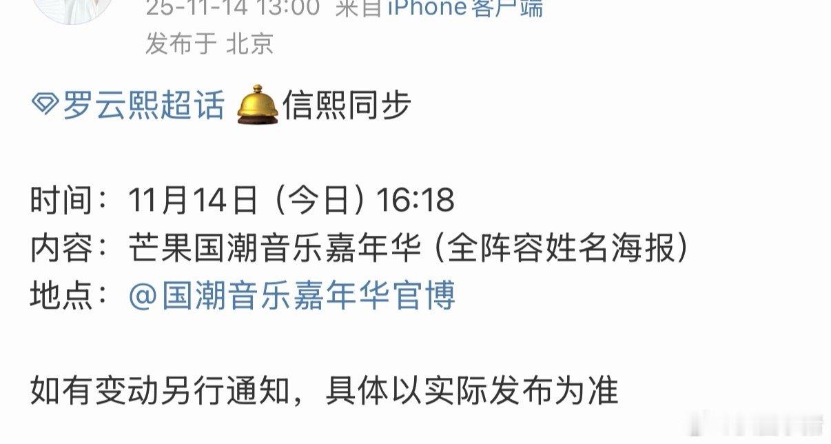 又能看罗云熙舞台啦！芒果国潮音乐嘉年华今天官宣