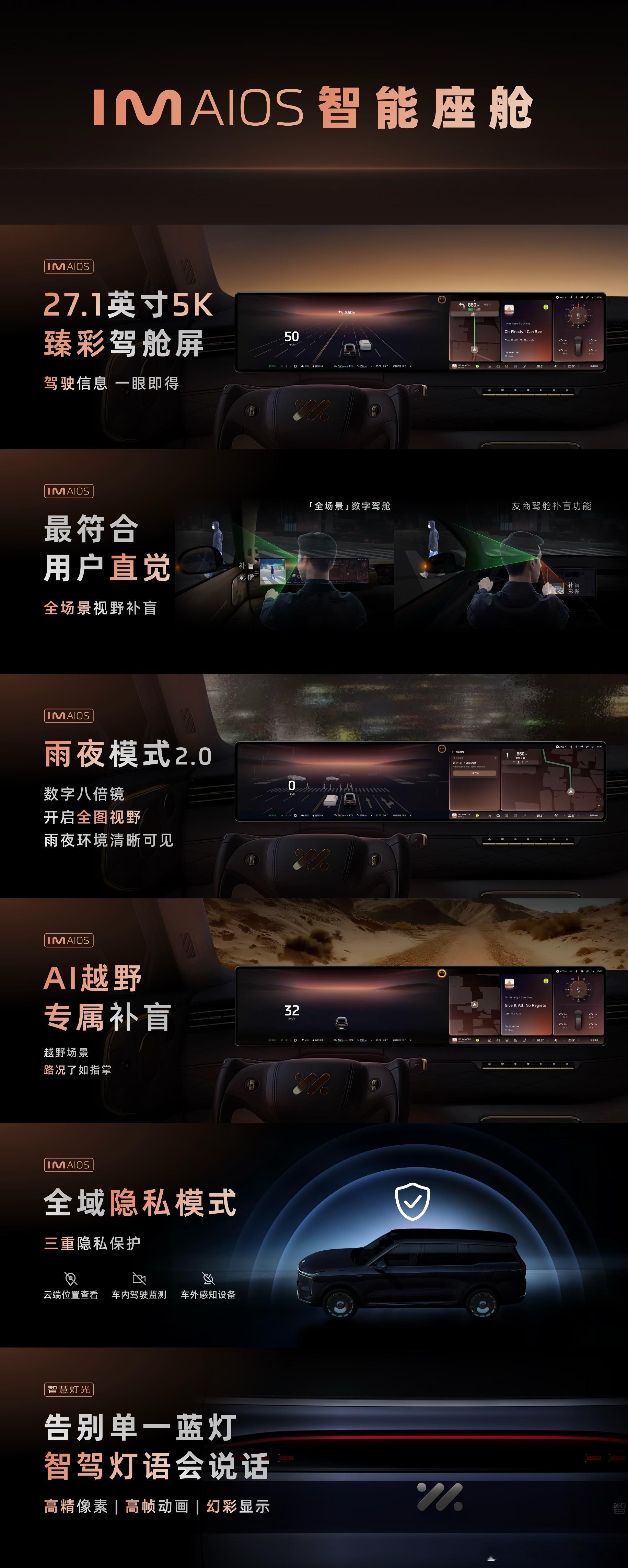 上汽旗舰，还有旗舰级的智能座舱＞主驾27.1英寸5K臻彩驾舱屏A柱补盲影像、雨夜