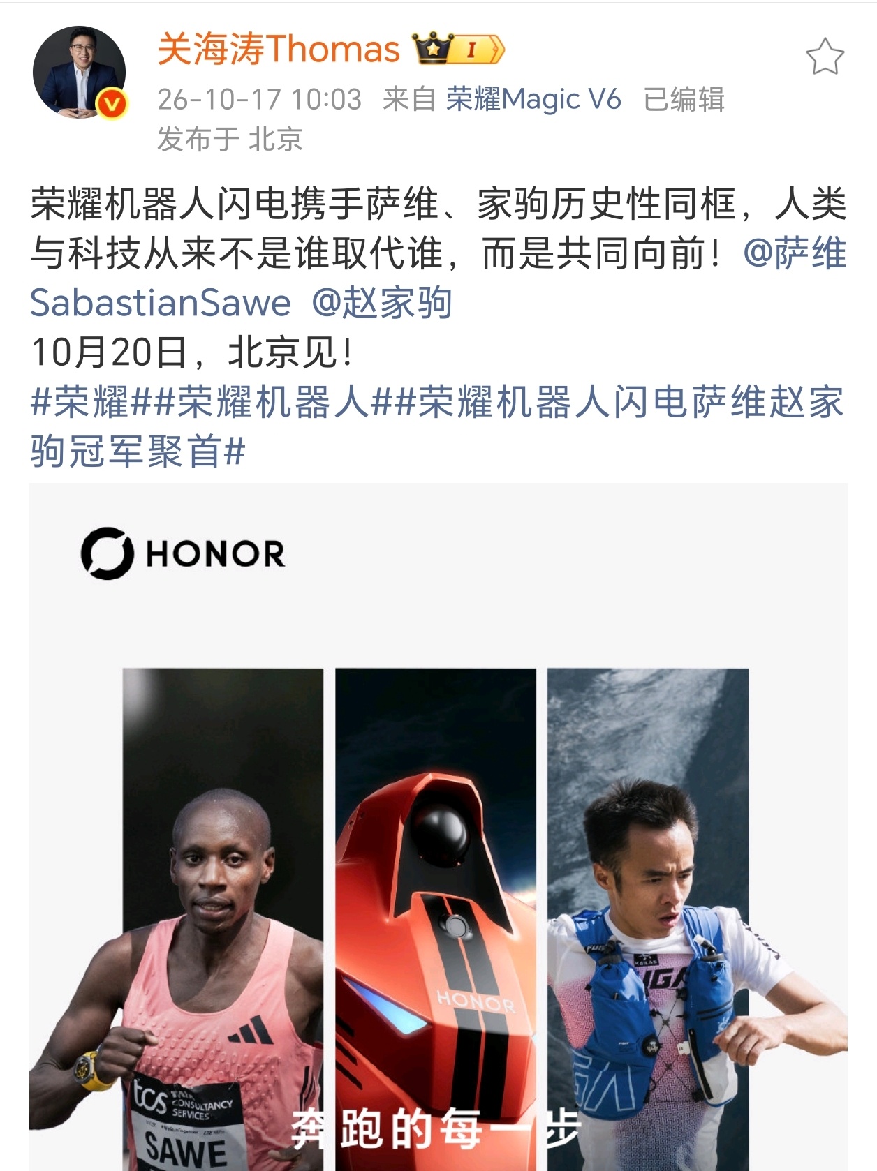 荣耀官宣萨维、赵家驹、闪电三冠军将首次同框。三位分别是荣耀全球首席跑步官的肯尼亚