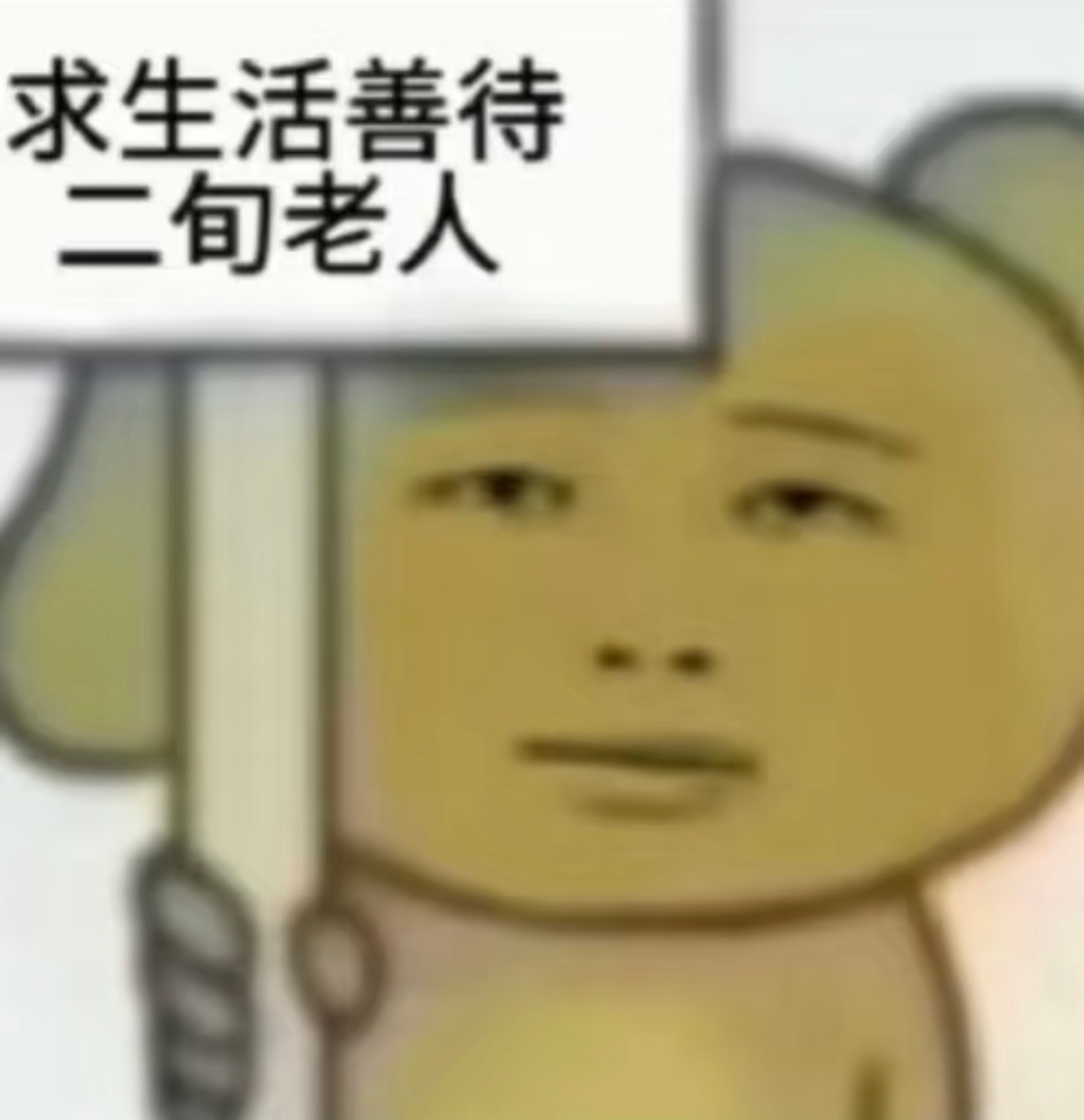 一次三次的蠢货太多了，能不能都离我远点老天爷能不能保佑我以后遇不到蠢货