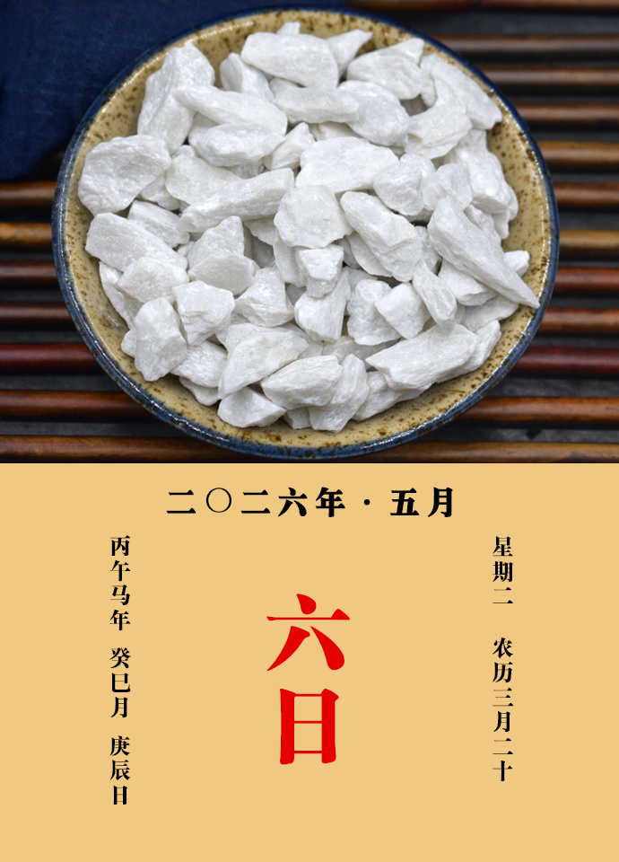 每天一味中草药 甄权说：滑石，能疗五淋，主难产，令滑胎易生，除烦热心躁，偏主石淋