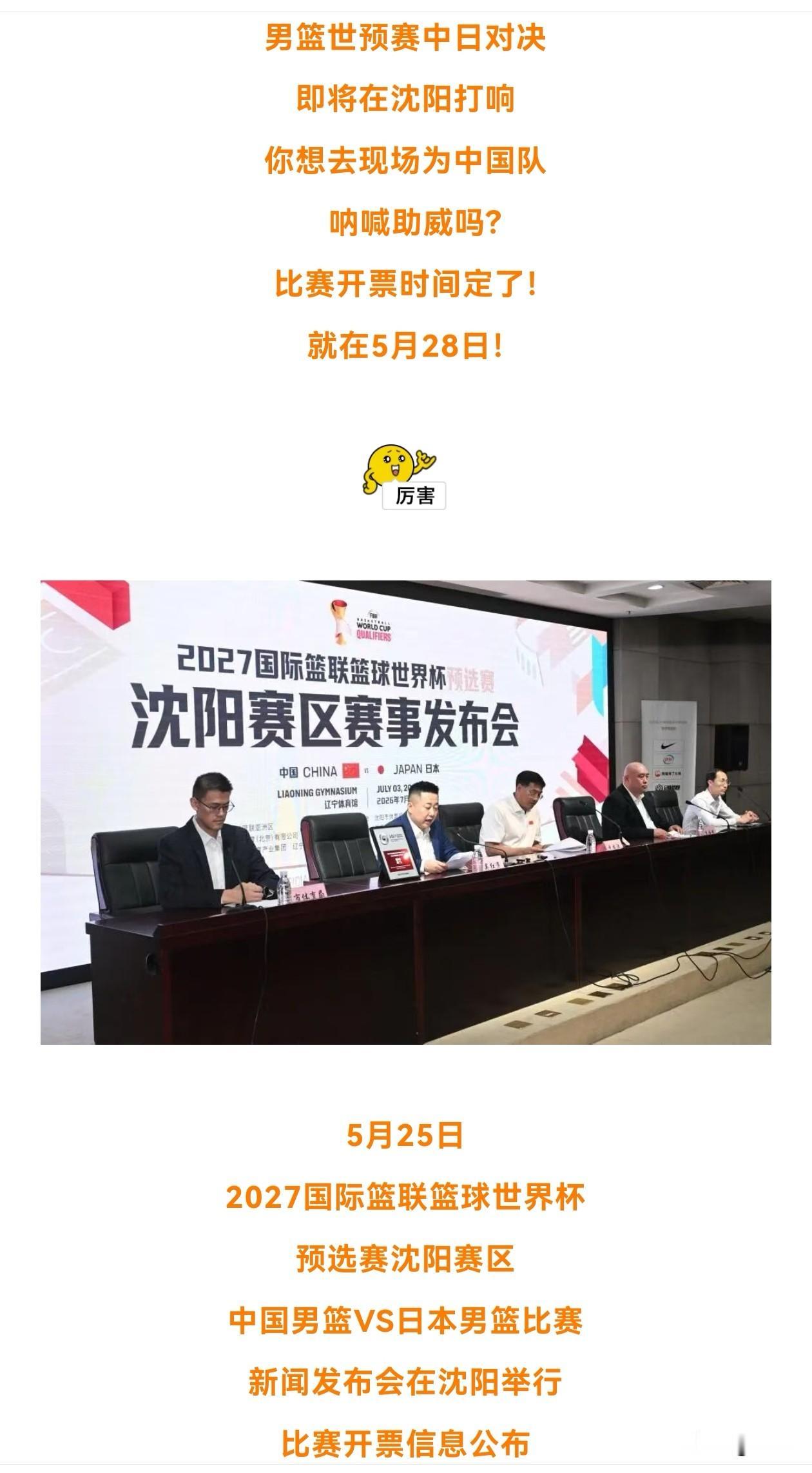2027年世界男篮世界杯预选赛关键之战：
中国vs日本将于2026年7月3日在沈