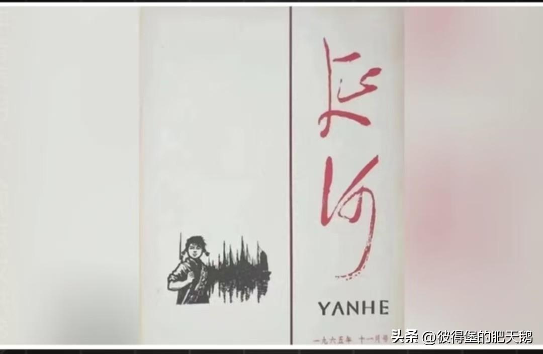 刚刚刷到白小莹的视频，得知《延河》杂志封面的题字本来用的是毛主席写的字，是经过审